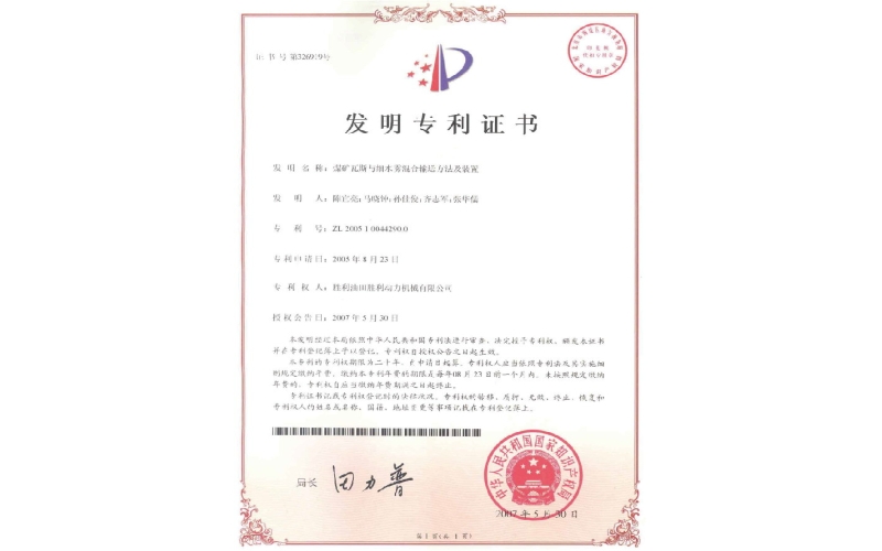 發(fā)明專利證書