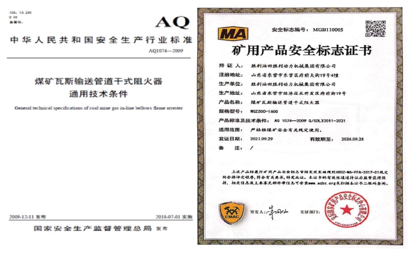 礦用產(chǎn)品安全標(biāo)志證書